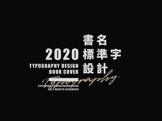 書名標準字設計｜Typography Design