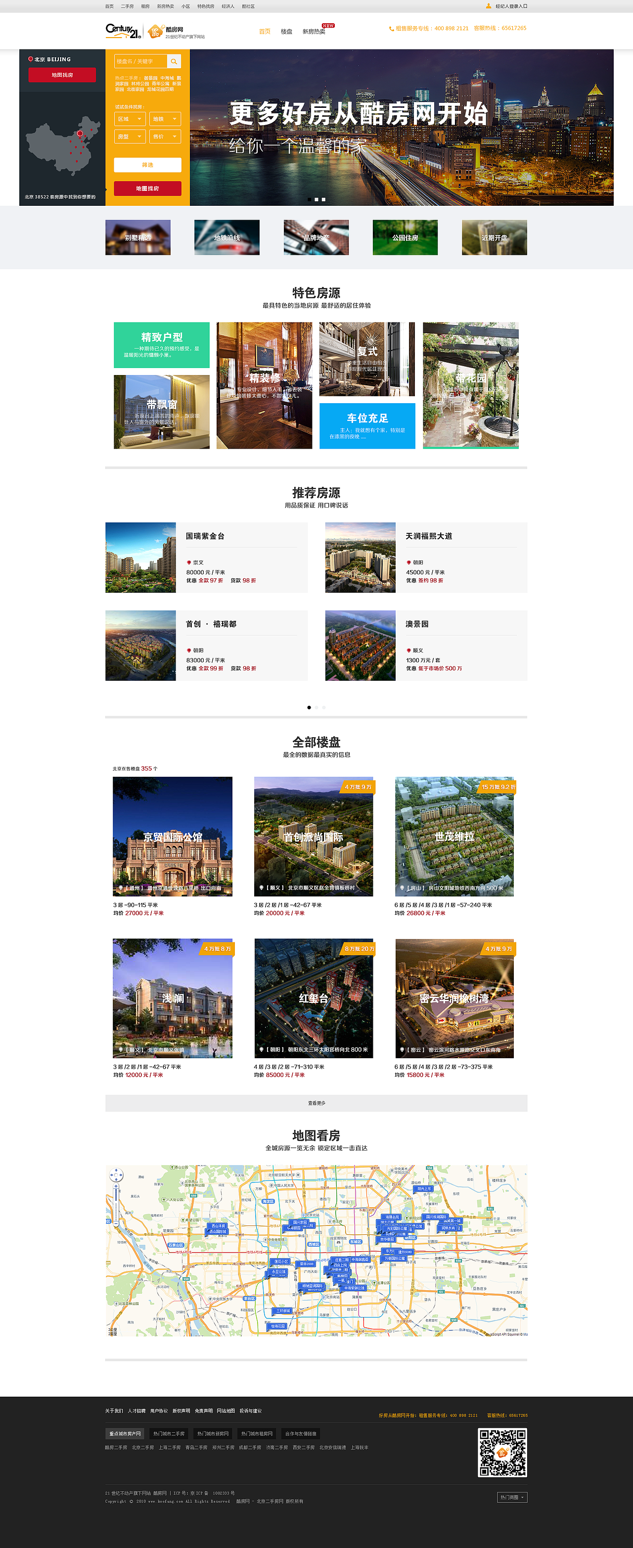 21世纪房产_酷房网分公司_首页 网页设计（图ZMzMwNDA2OTI=） - 企业官网 - 站酷设计师珍惜1128原创素材 - 站酷ZCOOL