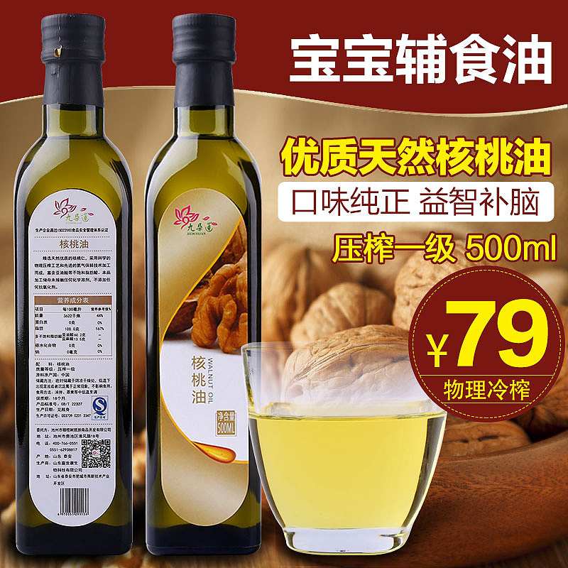 淘宝核桃油详情页