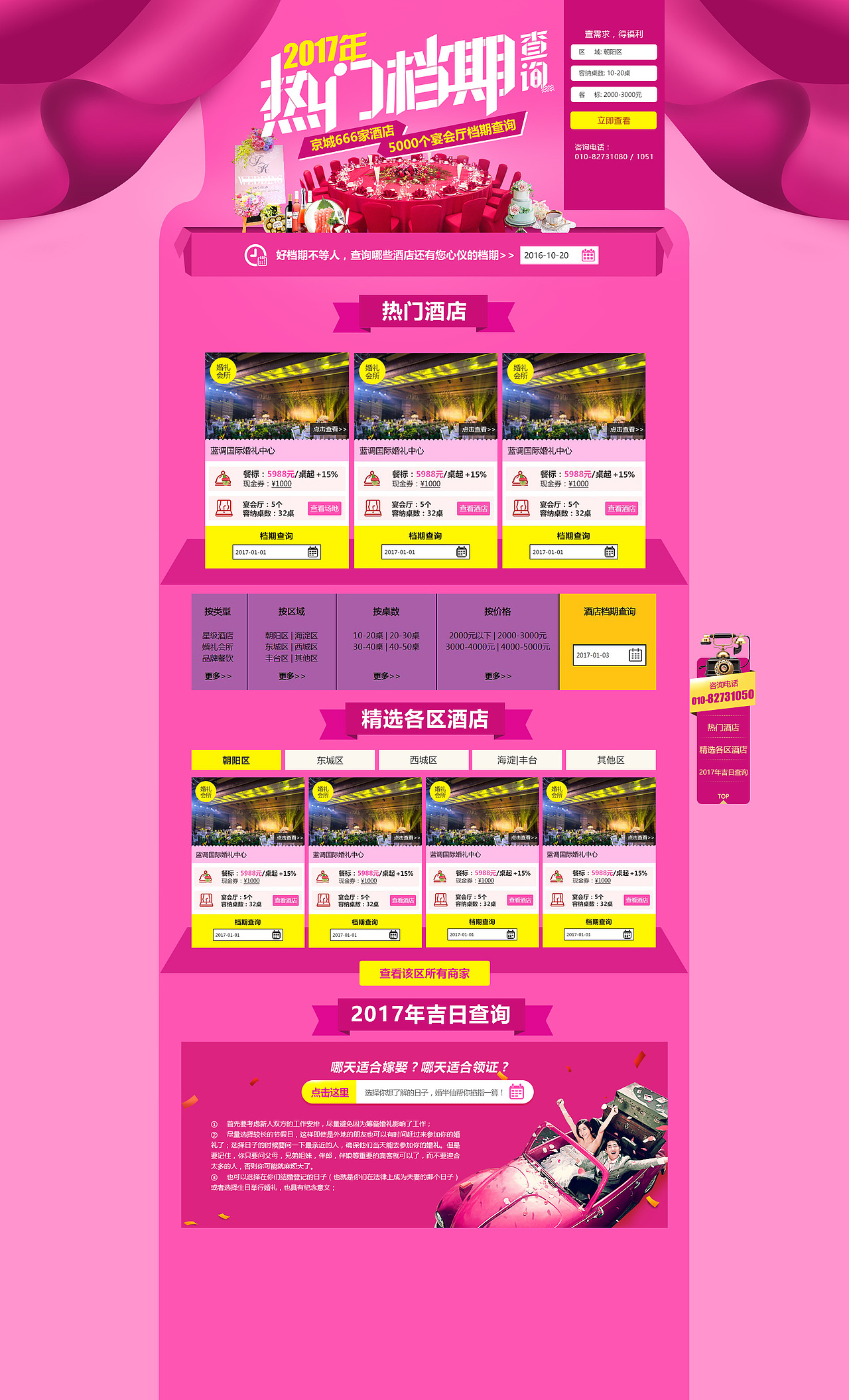 中国婚博会专题页面（图ZODAyOTA1MTI=） - 运营设计 - 站酷设计师L990762013原创素材 - 站酷ZCOOL