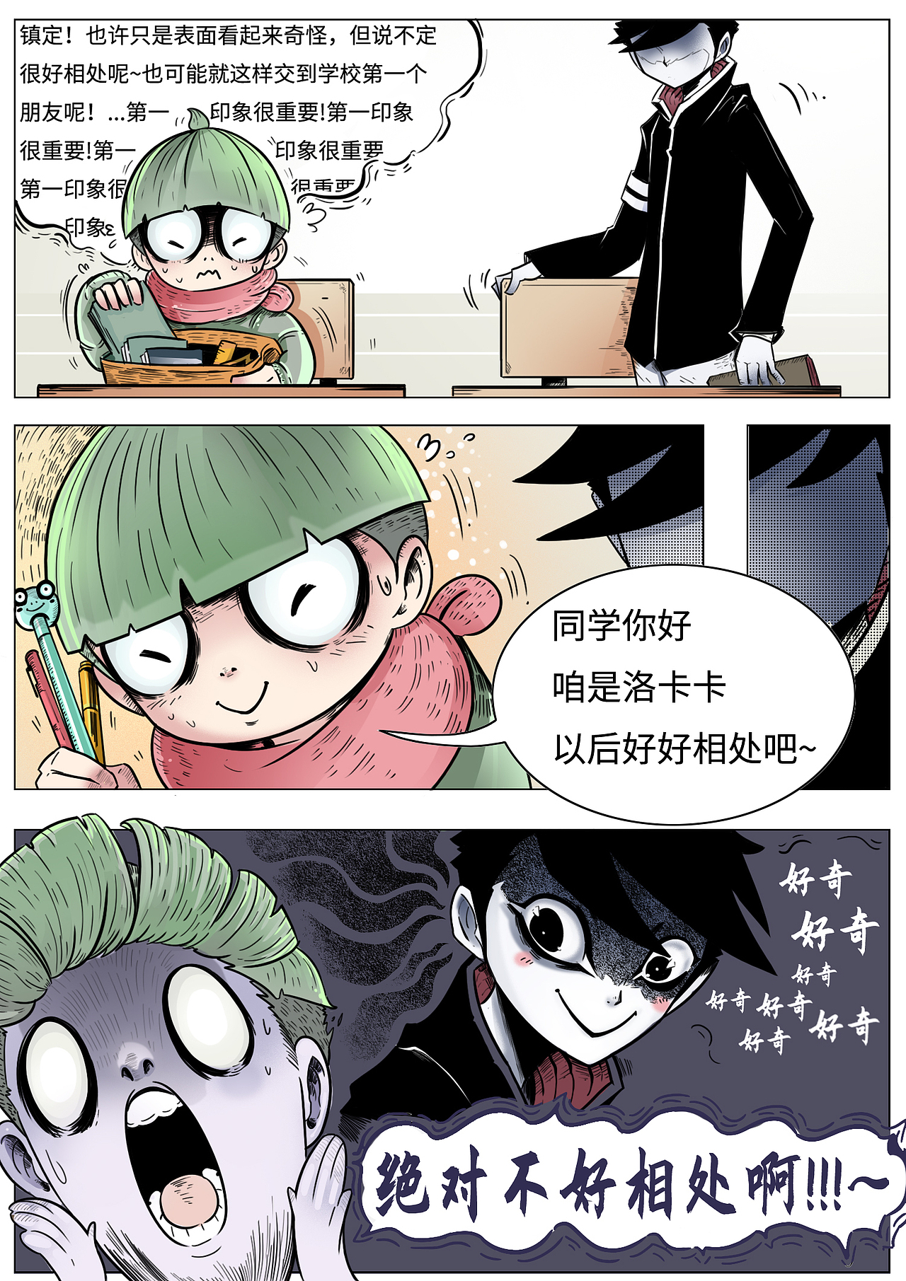 个人漫画《邪恶移植》1-5话（图ZMTg1MDc5MDky） - 中/长篇漫画 - 站酷设计师萝卜刺客Astroz原创素材 - 站酷ZCOOL