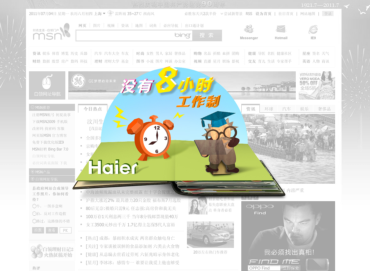 海尔环保乐享主义学院Banner设计,Option1.