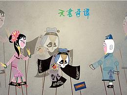 #國(guó)漫萬(wàn)創(chuàng)#天書奇譚之燈影戲劇