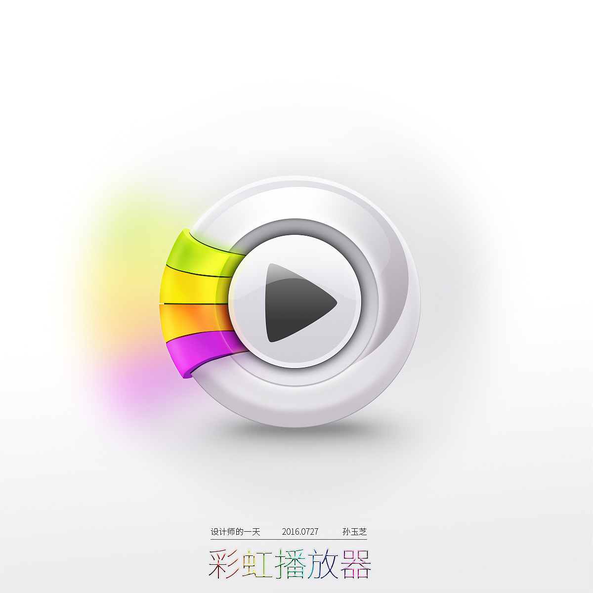 彩虹播放器图标