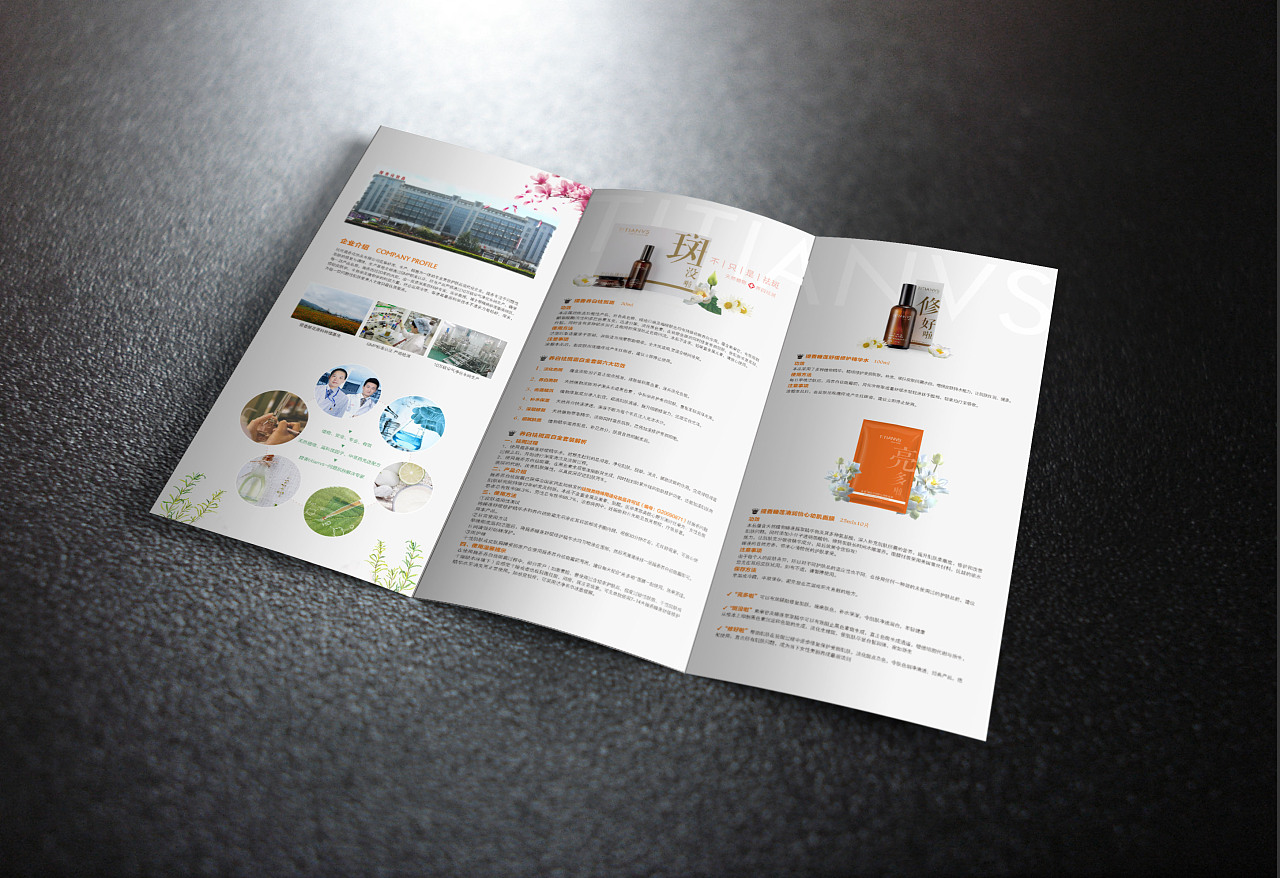 化妆品产品手册三折页