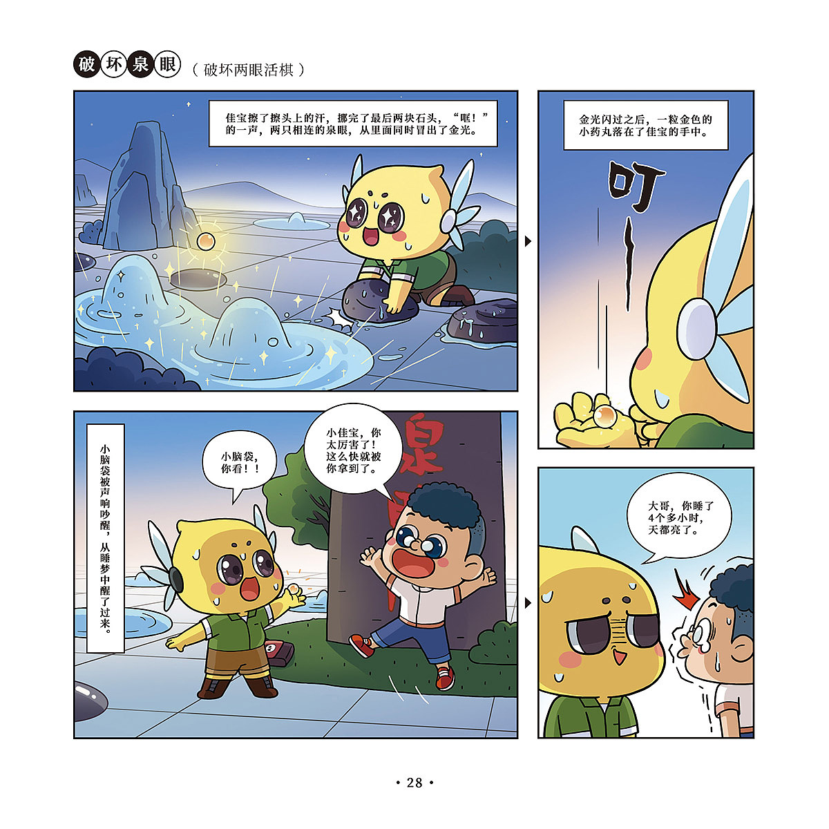 《佳弈围棋课堂》漫画书第二册（节选）（图ZMjI5NTQ1MTA4） - 中/长篇漫画 - 站酷设计师大衡文化原创素材 - 站酷ZCOOL