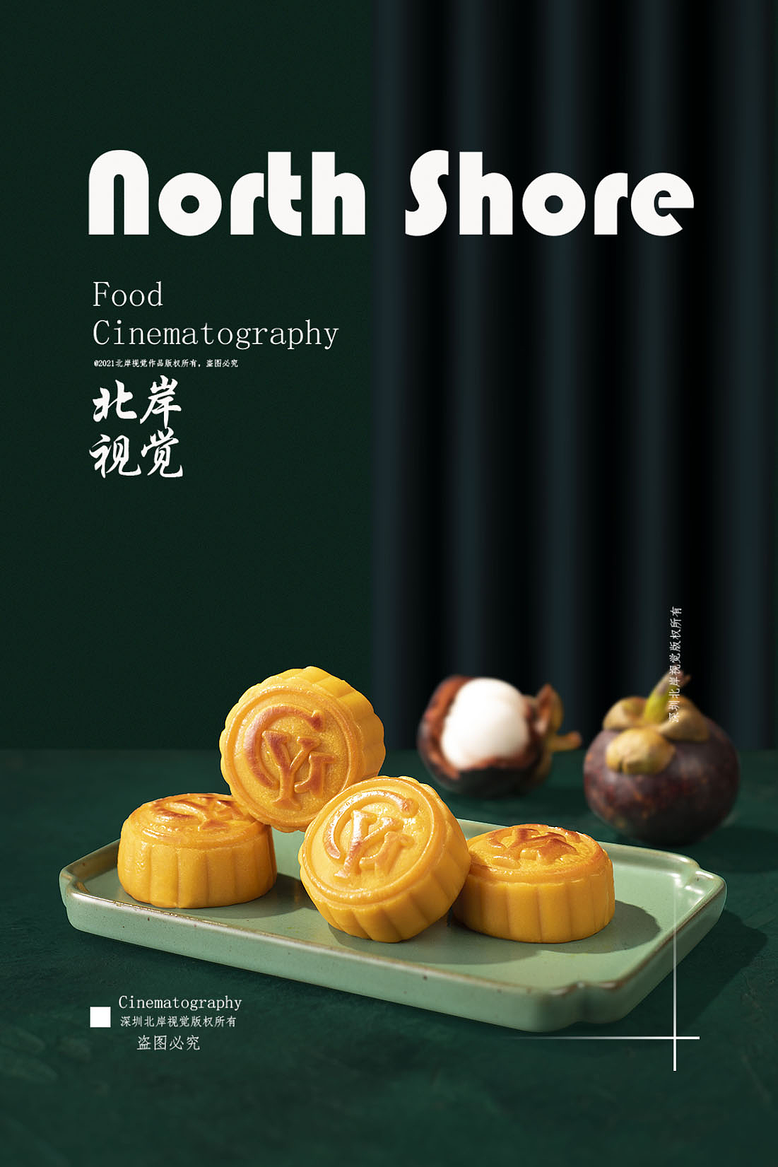 月饼摄影（图ZMzA5NTU5MDEy） - 美食摄影 - 站酷设计师北岸视觉进衍原创素材 - 站酷ZCOOL