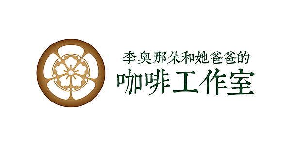 这几年利用业余时间给朋友们设计的各种LOGO