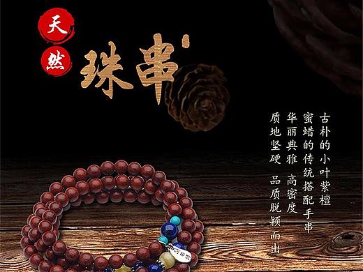 串珠首页手机端