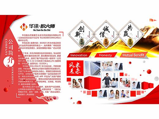 公司的企业简介文化墙面设计
