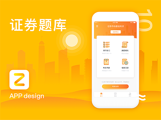 证券题库（图ZMTMzMDY5MTIw） - APP界面 - 站酷设计师leshon原创素材 - 站酷ZCOOL