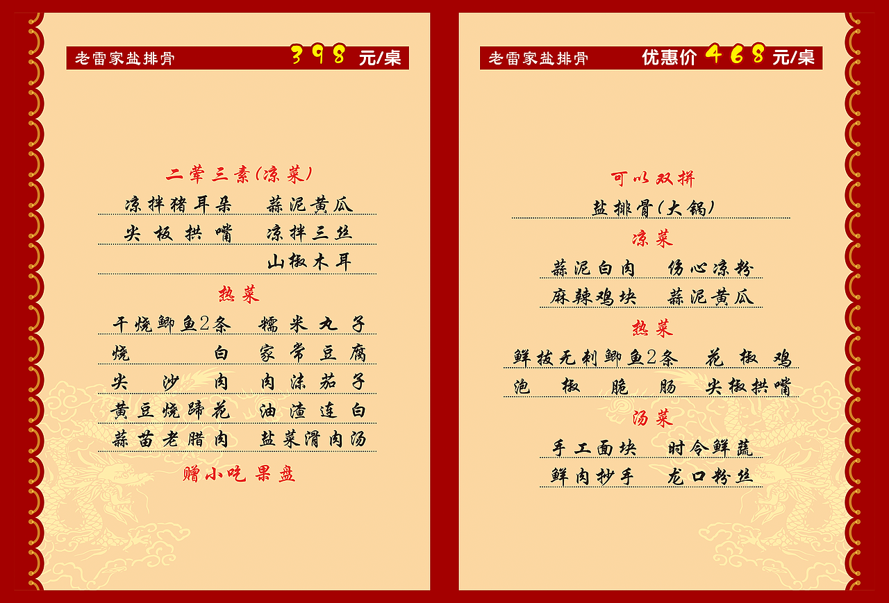 老盐家盐排骨玉观店宴席菜谱普通版