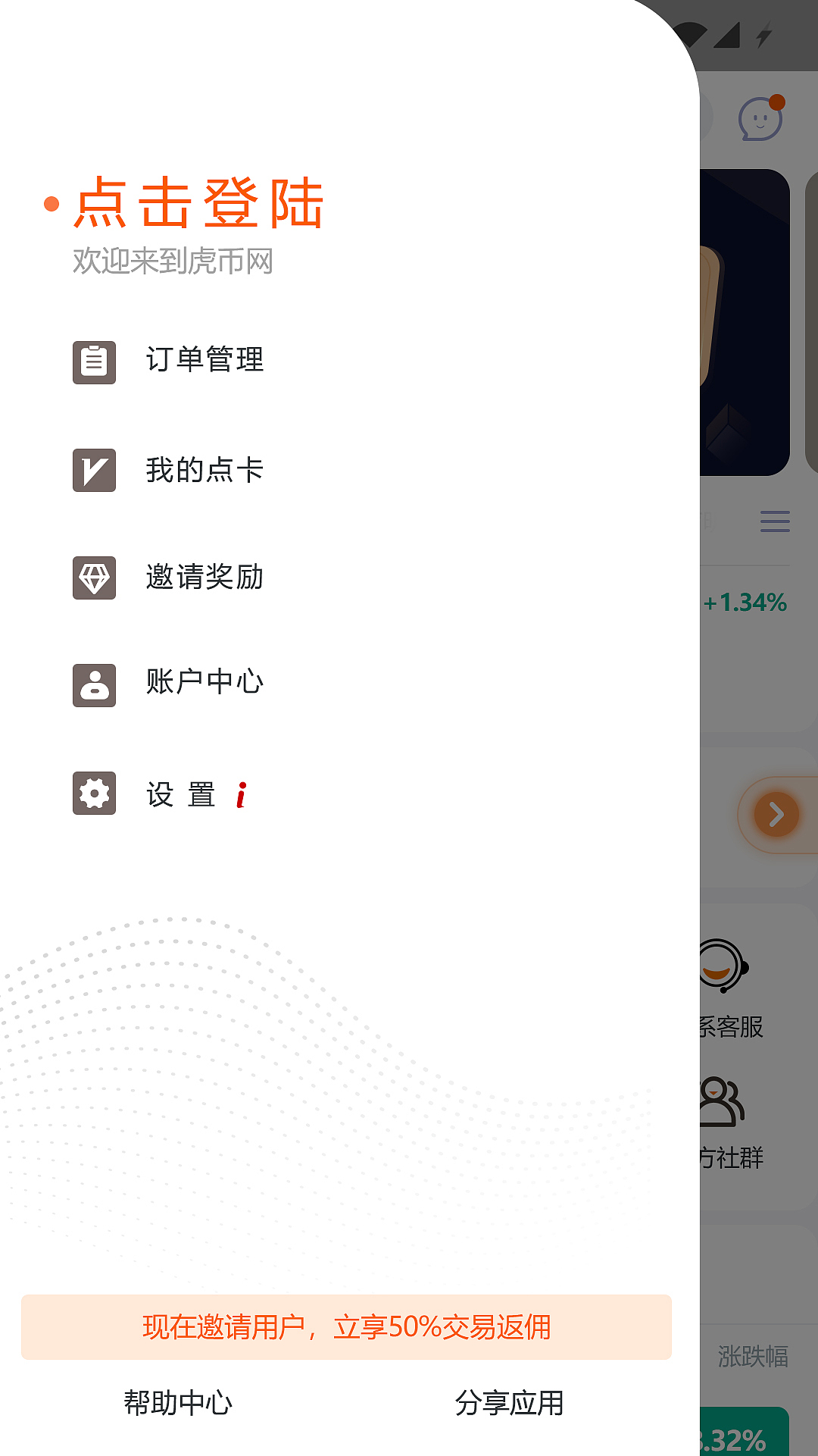 虎币网APP 两个主题