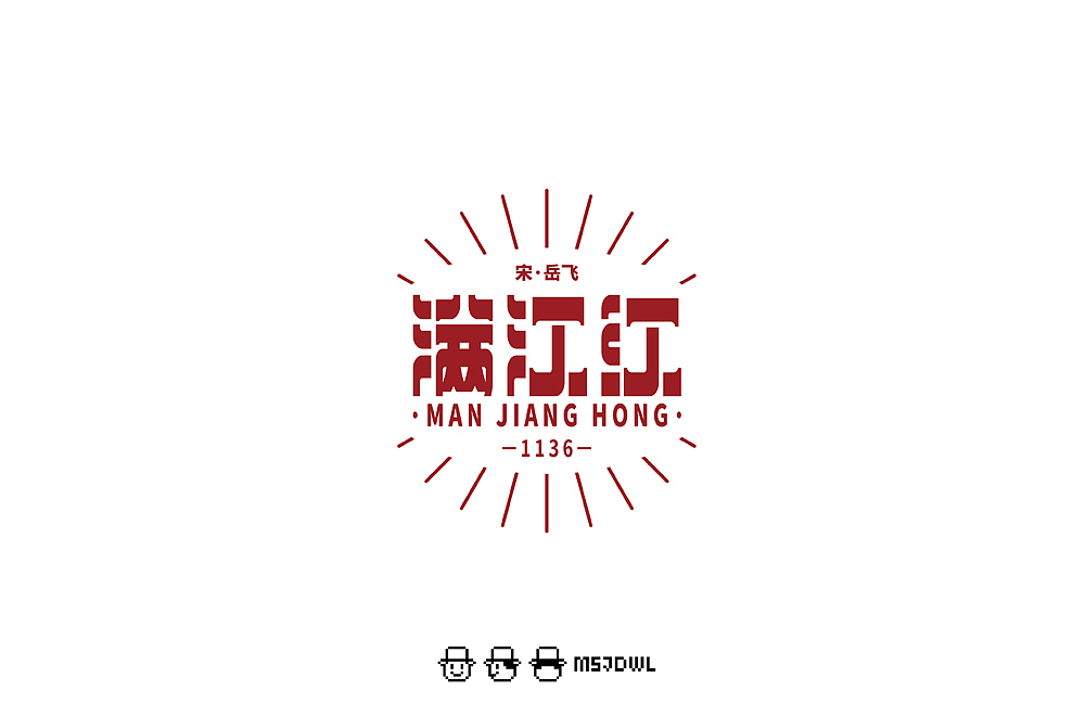 2020十一月/十二月字体帮字体设计练习