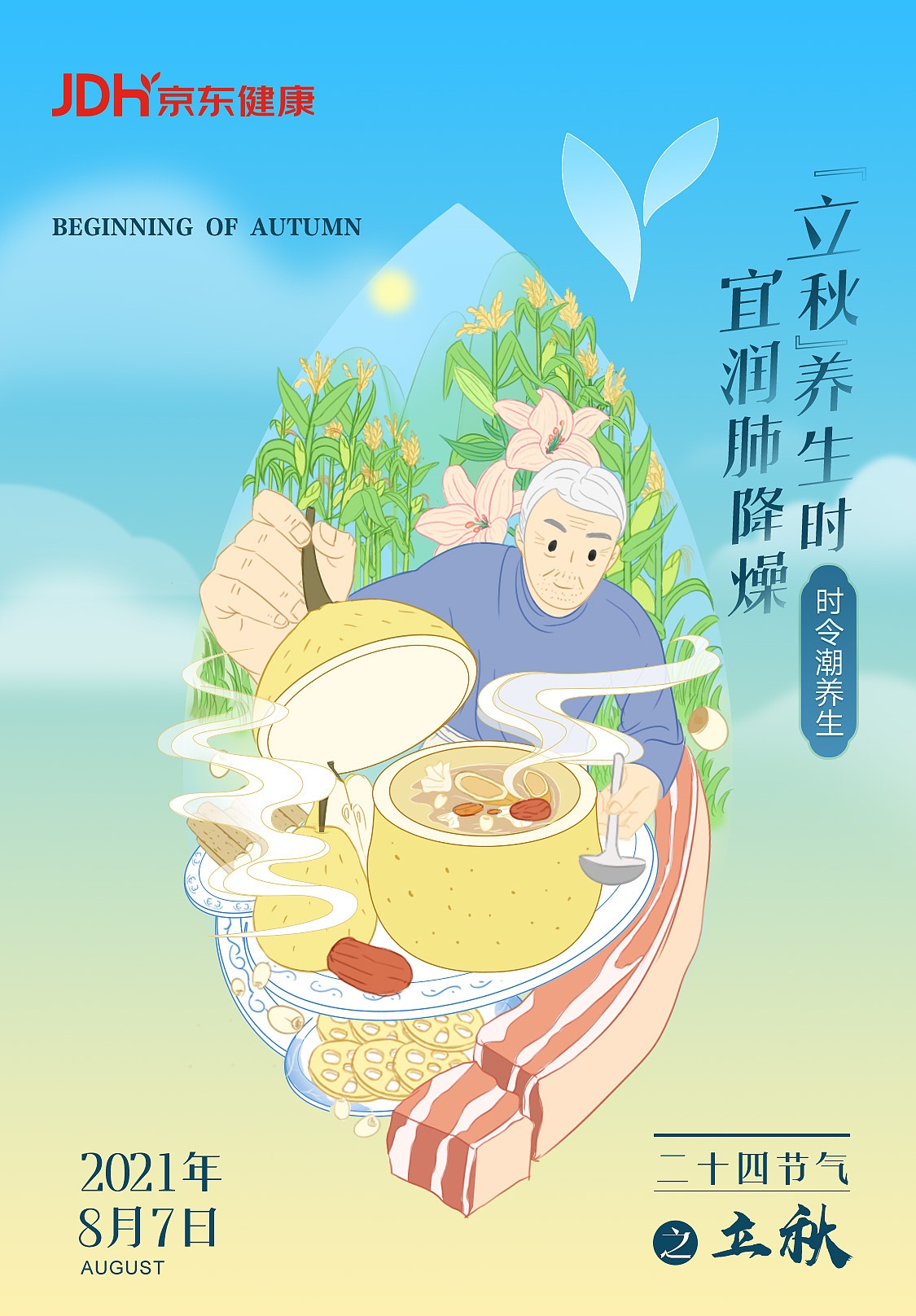 给京东健康画的立秋插画,以健康养生为主题