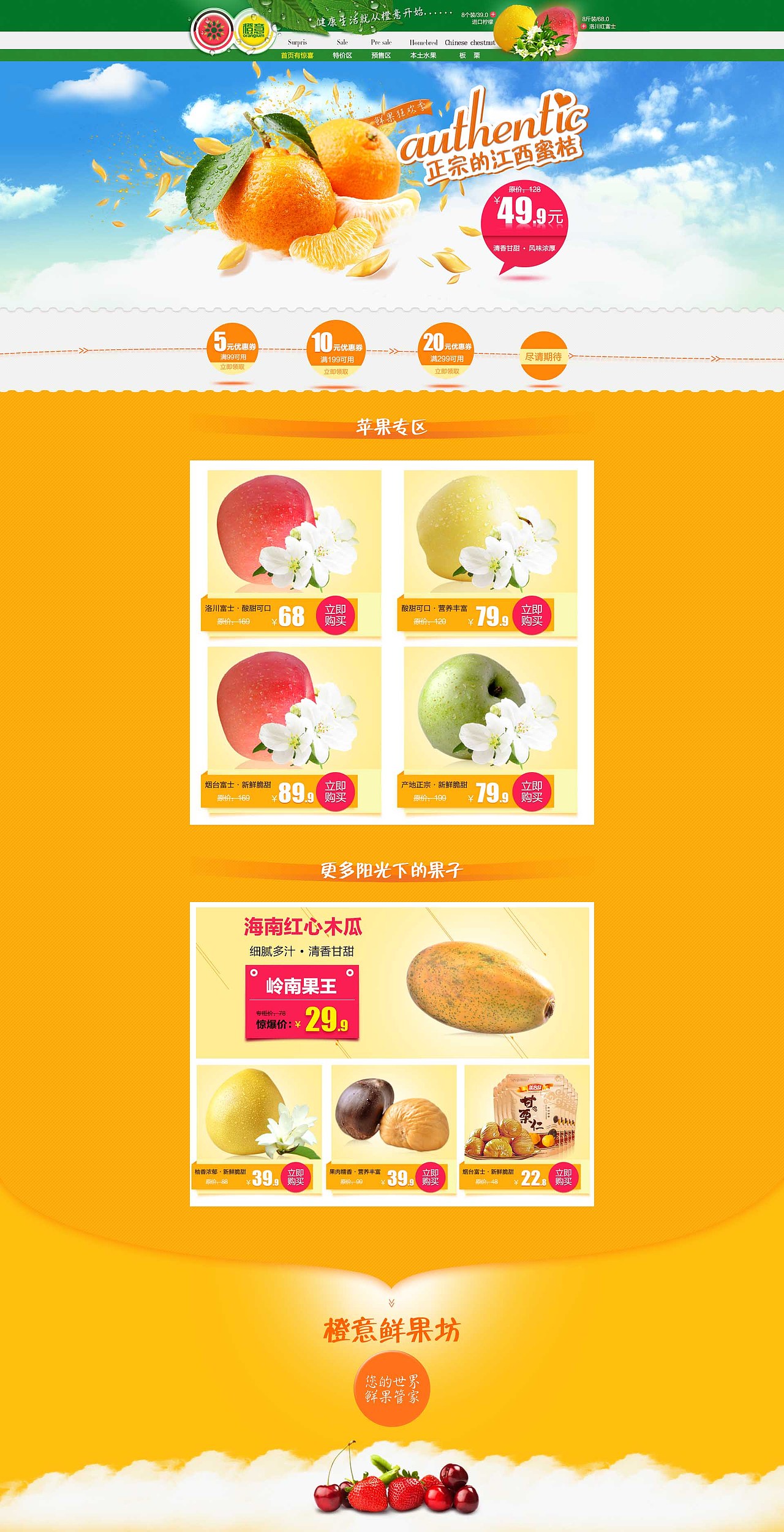 天猫水果店铺首图（图ZMjIyMTkwNDA=） - 运营设计 - 站酷设计师董只原创素材 - 站酷ZCOOL