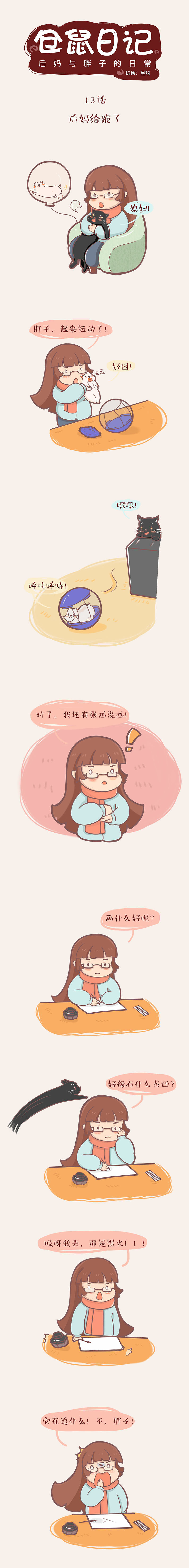 《黑胖物语》微信表情包（图ZODg1MTE5ODA=） - 网络表情 - 站酷设计师星魍原创素材 - 站酷ZCOOL