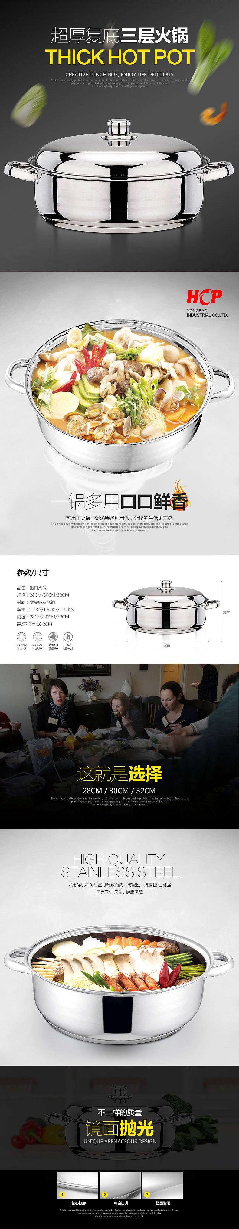 2014年7月~8月做的不锈钢锅详情页