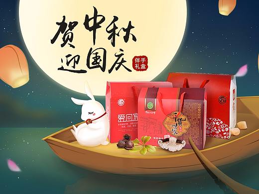 中秋海报、食品海报、礼盒
