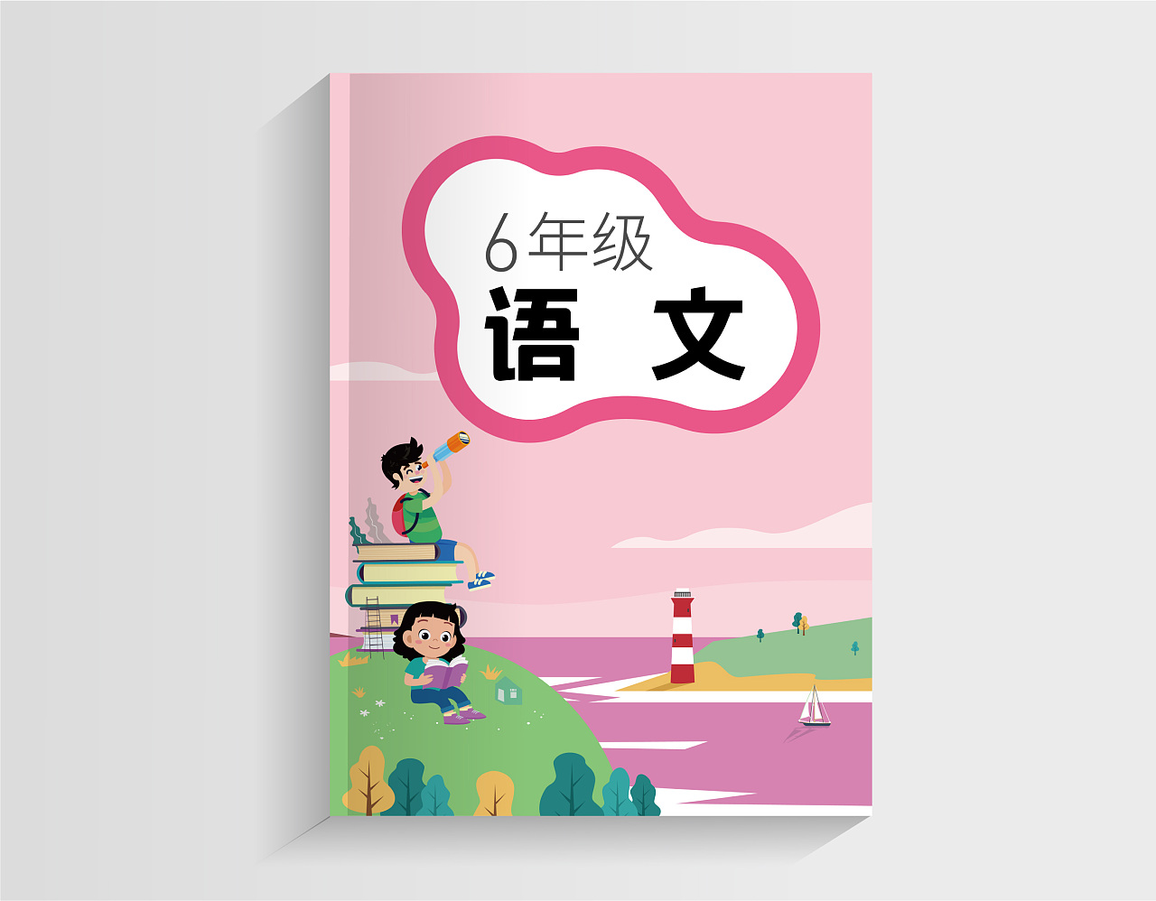 小学扁平风格教材课本封面
