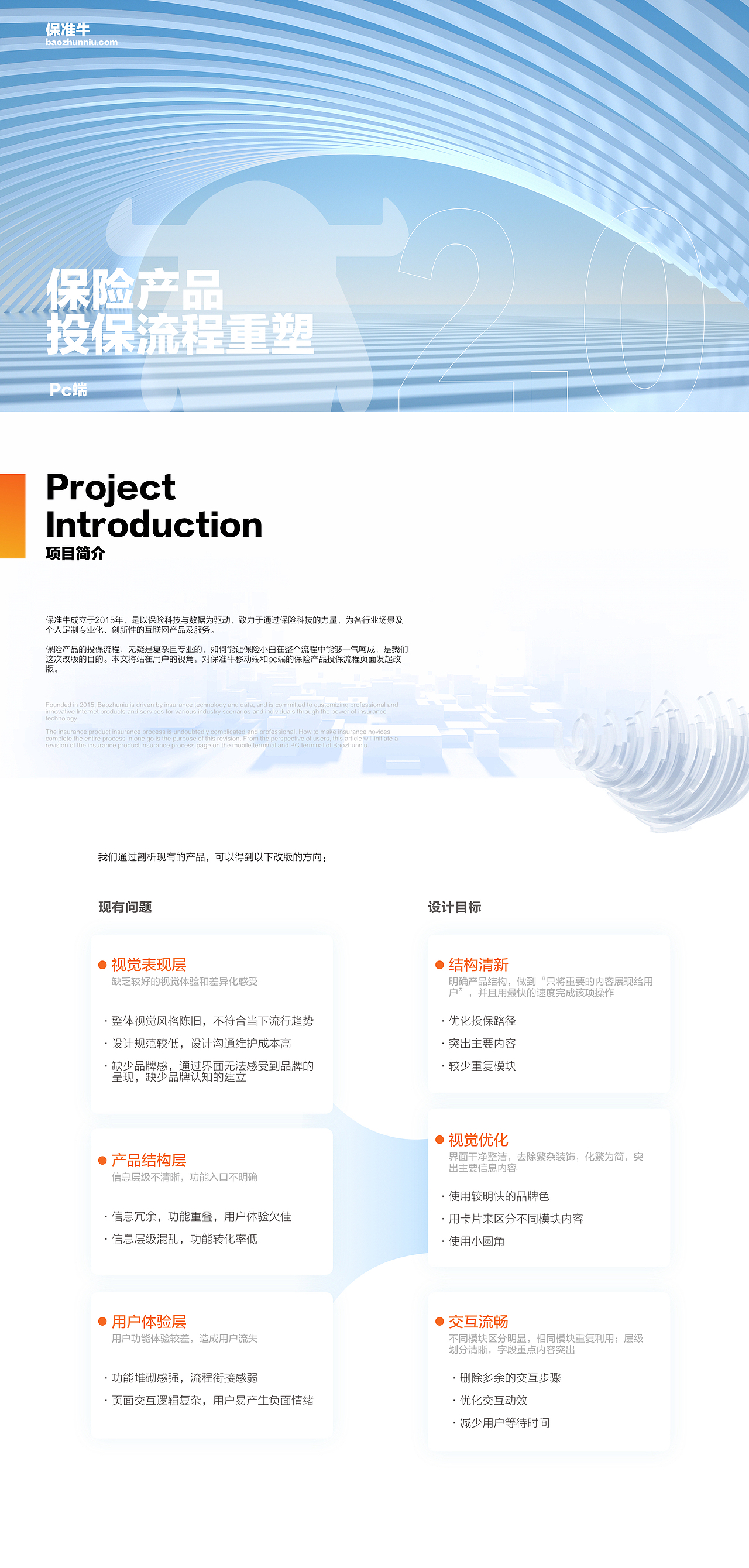 保险产品投保流程重塑