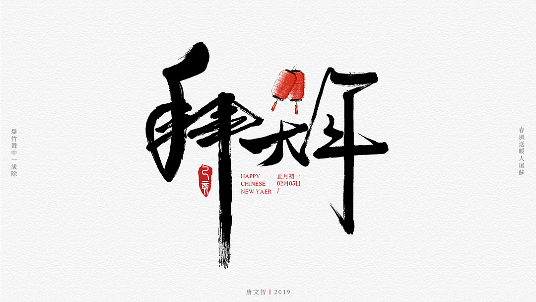 新春手绘毛笔字体（图ZMTQyNTIxMjU2） - 字体/字形 - 站酷设计师twzhi原创素材 - 站酷ZCOOL