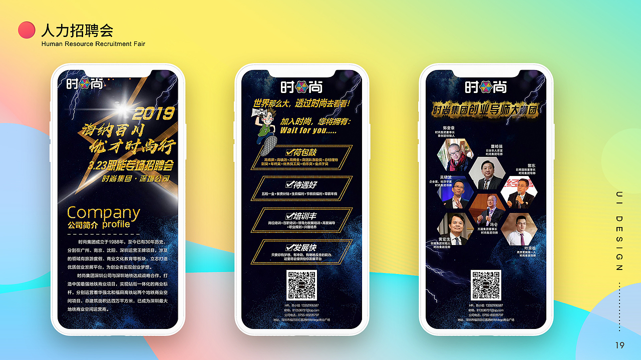 人力招聘会设计（图ZMTc3NjA1NjY4） - 宣传物料 - 站酷设计师明明是我0114原创素材 - 站酷ZCOOL