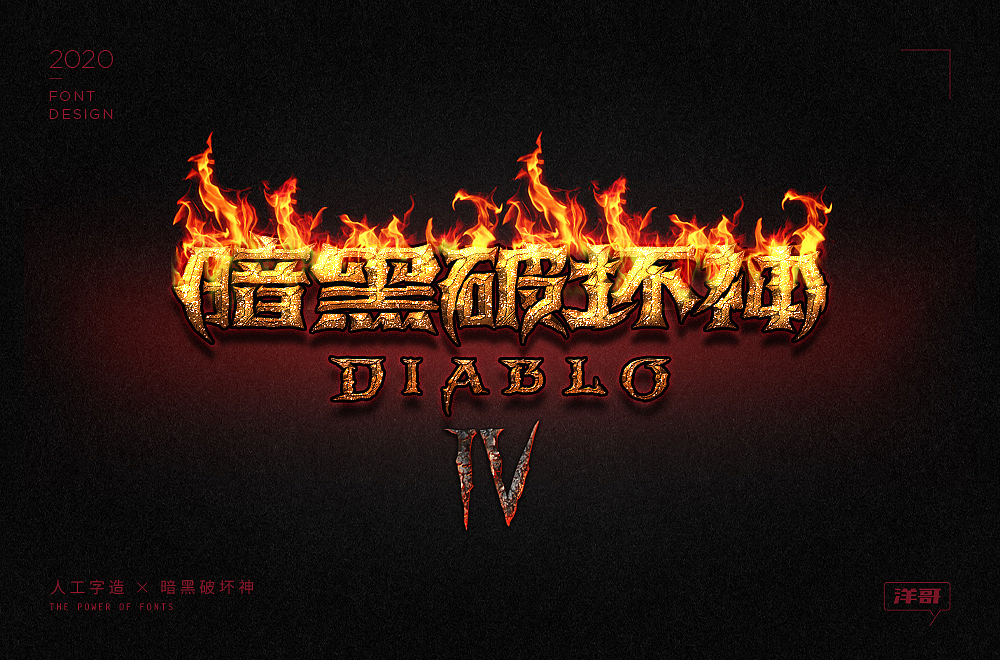 近期字体杂集
