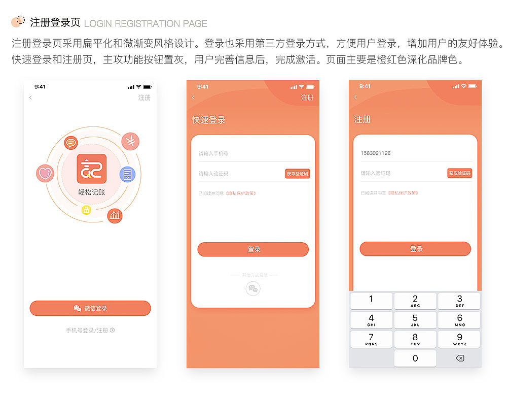 轻松记账app（图ZMjAwODk4NTQw） - APP界面 - 站酷设计师阿嵬原创素材 - 站酷ZCOOL