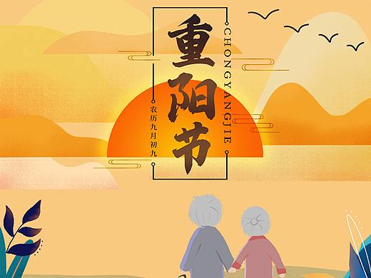 重阳节海报