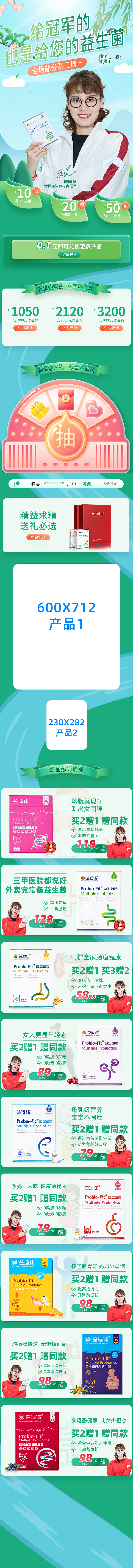 健康节 电商 首页 傅园慧代言 益生菌