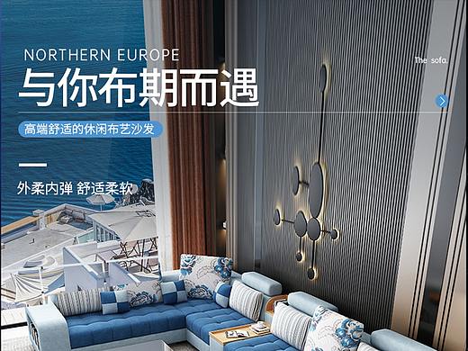 北欧沙发详情设计