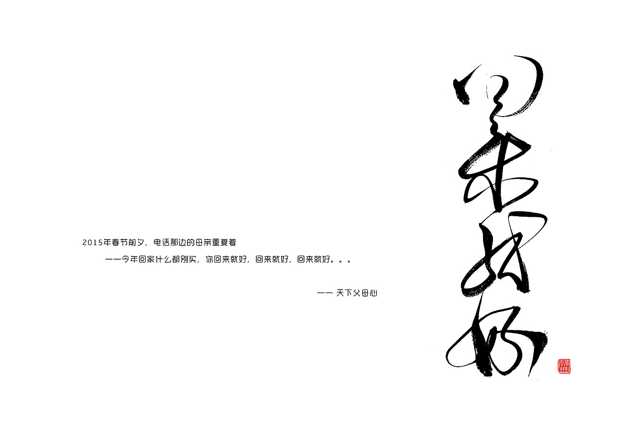 字体设计瞎划拉篇（图ZNDE1NzEwNjQ=） - 字体/字形 - 站酷设计师朱梦影原创素材 - 站酷ZCOOL