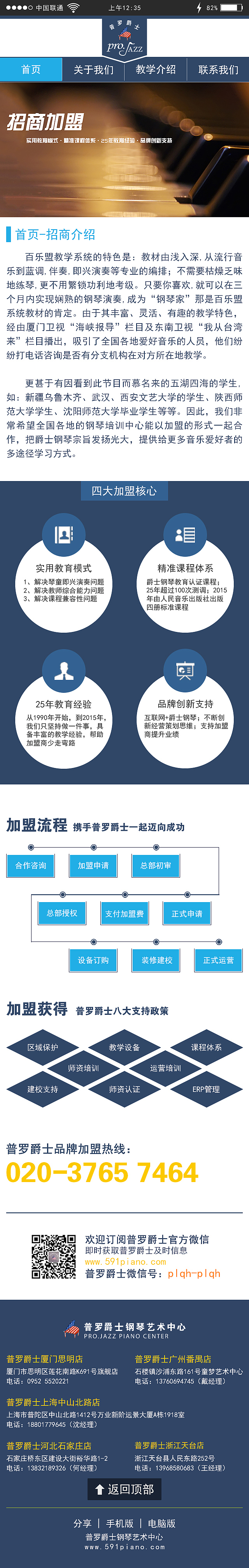 普罗爵士手机站