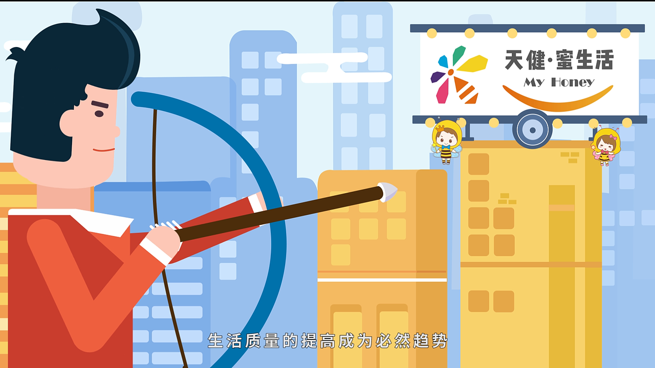 产品推广宣传片/MG动画【天健·蜜生活】