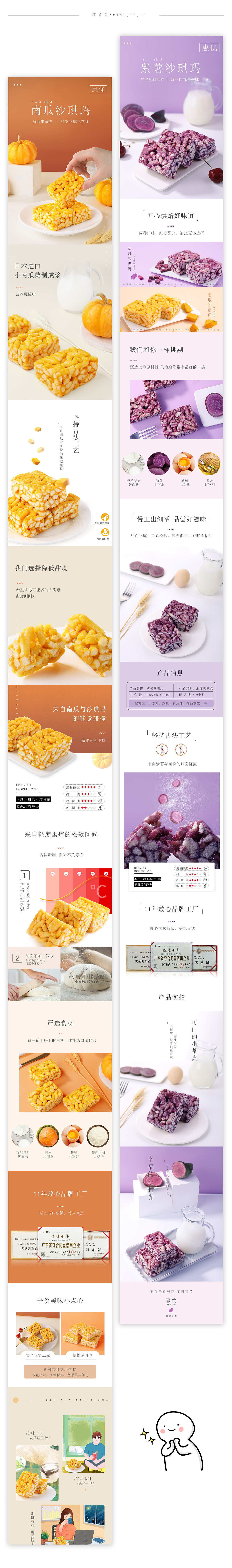 南瓜紫薯沙琪玛（图ZMTkzNTQ3ODg0） - 其他 - 站酷设计师哪里来的天仙原创素材 - 站酷ZCOOL