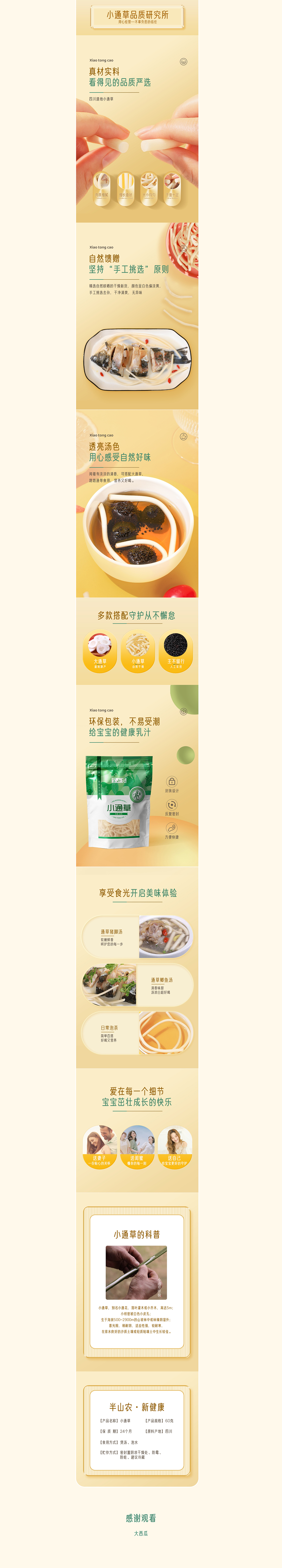 小通草詳情（圖ZMjYwOTkzNzI4） - 電商 - 站酷設(shè)計(jì)師大西瓜2020原創(chuàng)素材 - 站酷ZCOOL