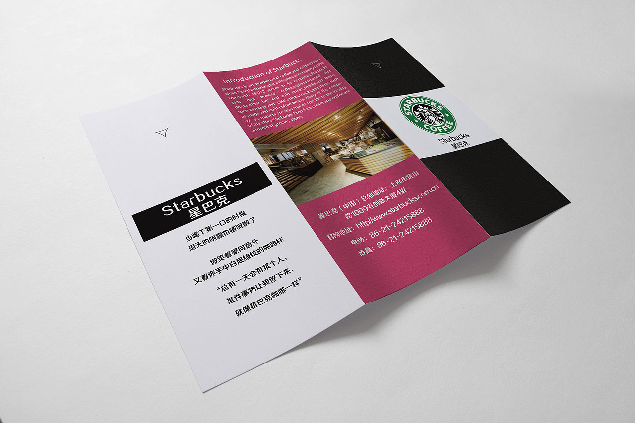 星巴克三折页