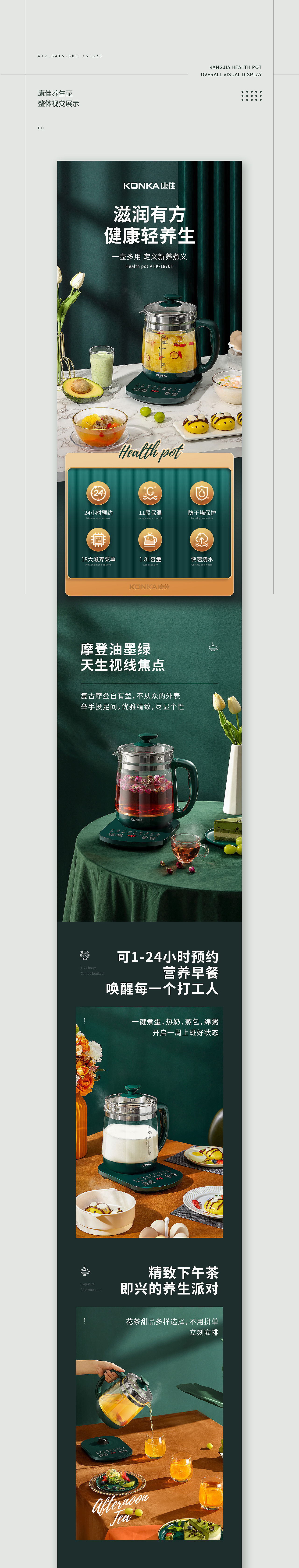 KONKA康佳 X FM方米 养生壶/破壁机/刀具消毒器详情页（图ZMjM3NjY2NzA4） - 电商 - 站酷设计师青鸟品牌整合原创素材 - 站酷ZCOOL