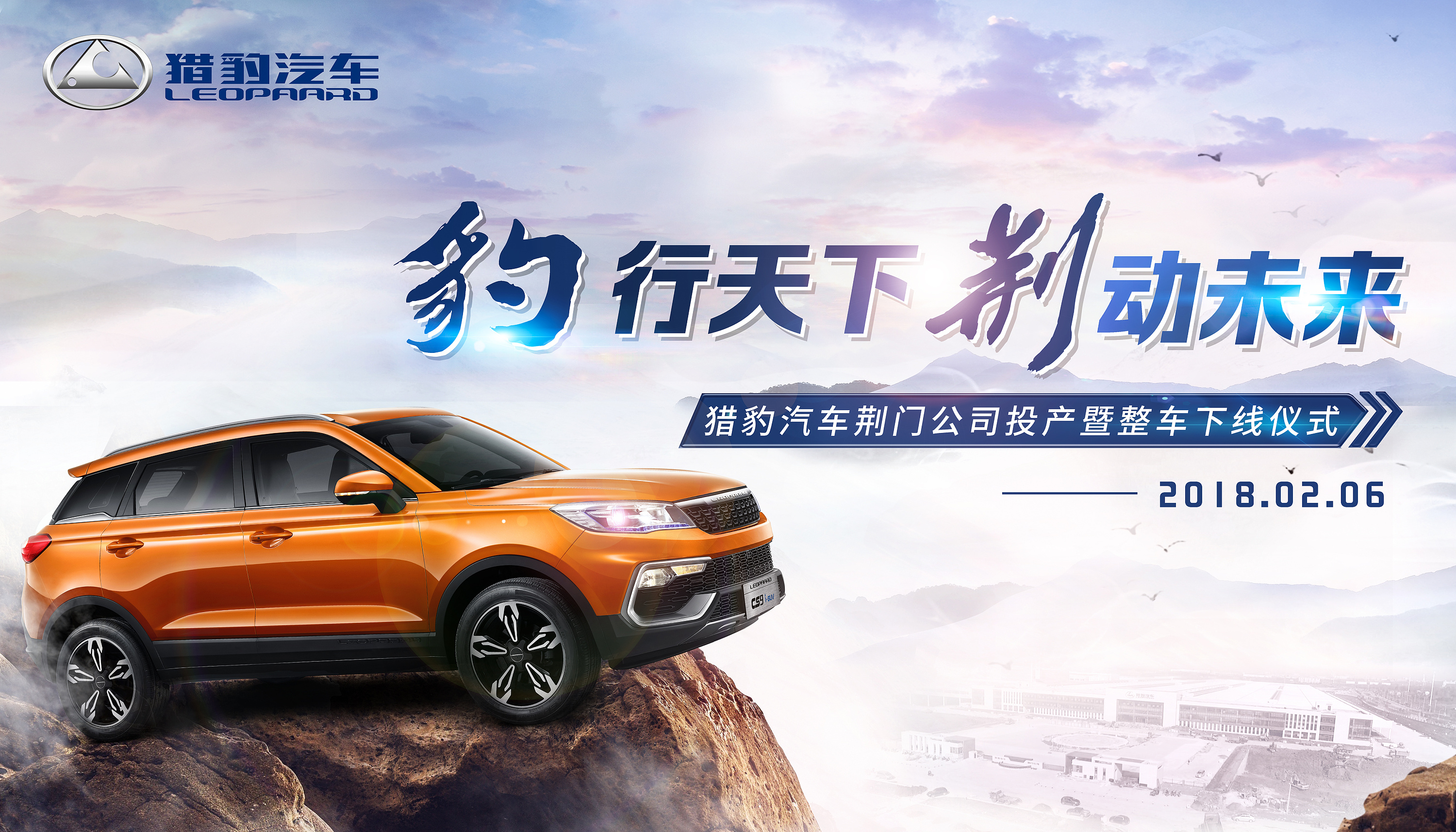 猎豹汽车海报