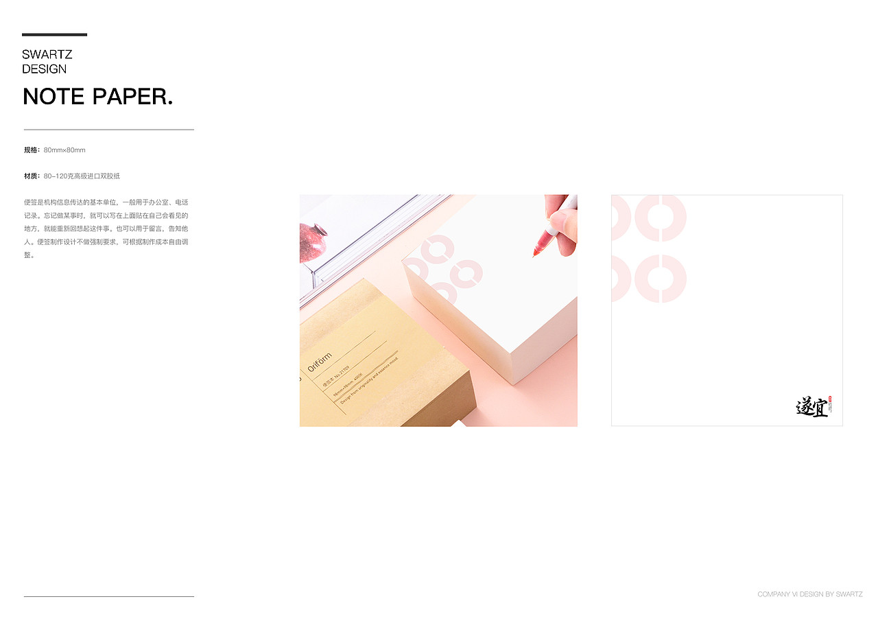 遂宜VI规范设计册