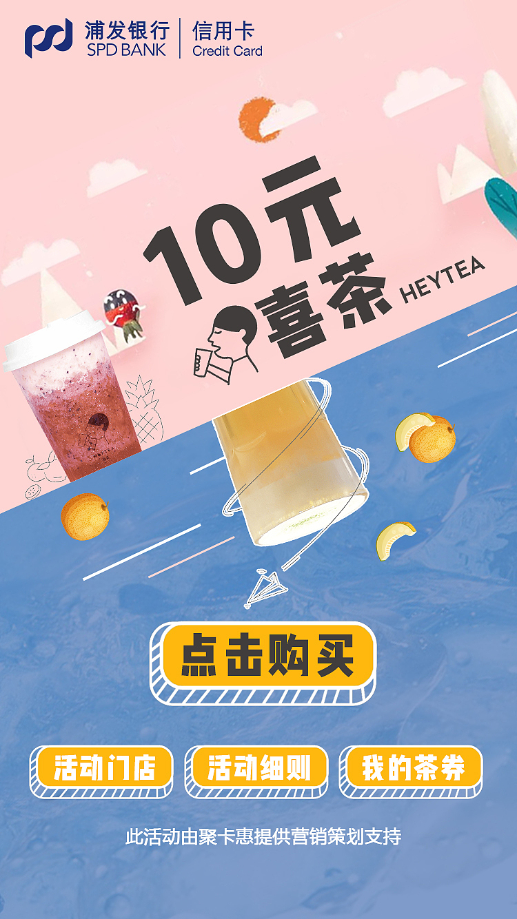 “聚卡惠”浦發(fā)銀行信用卡活動(dòng)（圖ZMTU2NTk0MzI4） - 宣傳物料 - 站酷設(shè)計(jì)師第N個(gè)Rhx原創(chuàng)素材 - 站酷ZCOOL