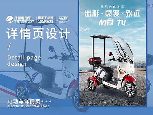 绿硕电动篷车三轮车详情页-品宣（个人主页-ZNDYwMTU0MTY=） - 电商 - 站酷设计师海清大大王原创素材 - 站酷ZCOOL