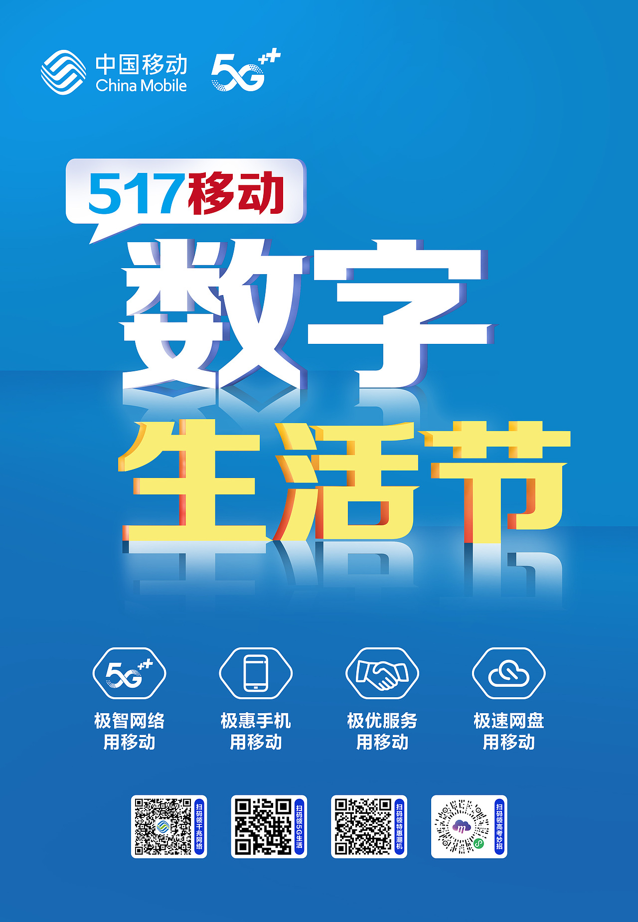 移动热点海报设计（图ZMjU1NDI1NzE2） - 宣传物料 - 站酷设计师碎碎的蓝原创素材 - 站酷ZCOOL