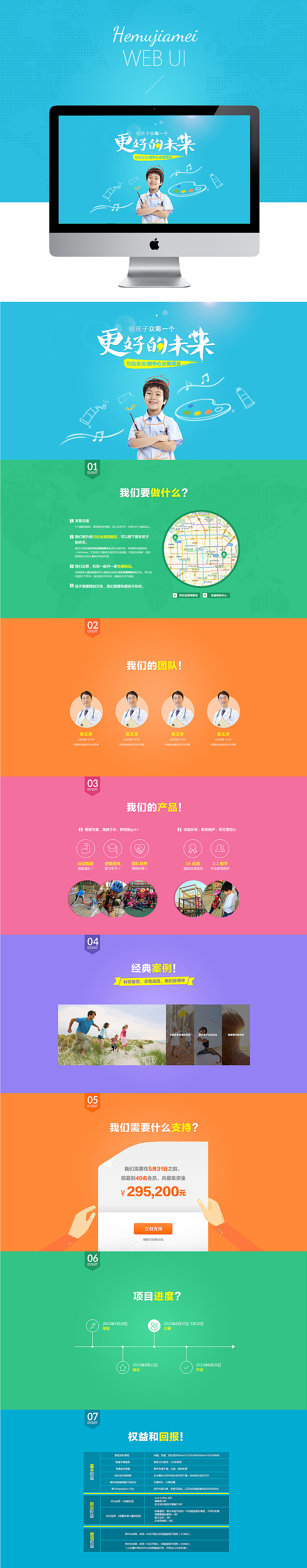 教育类众筹项目专题页