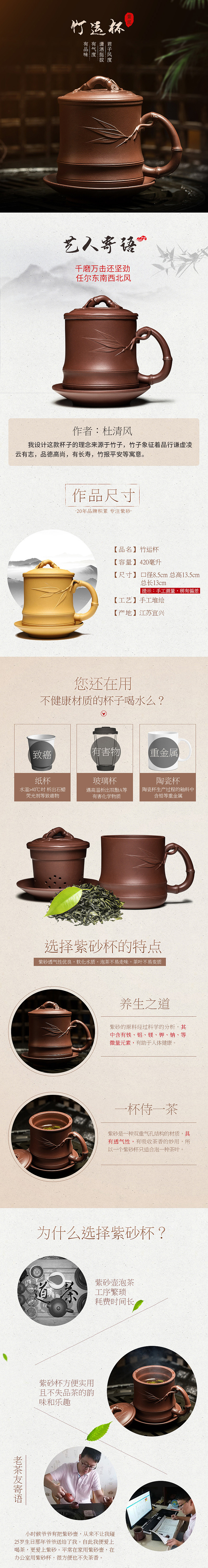 紫砂杯详情页描述