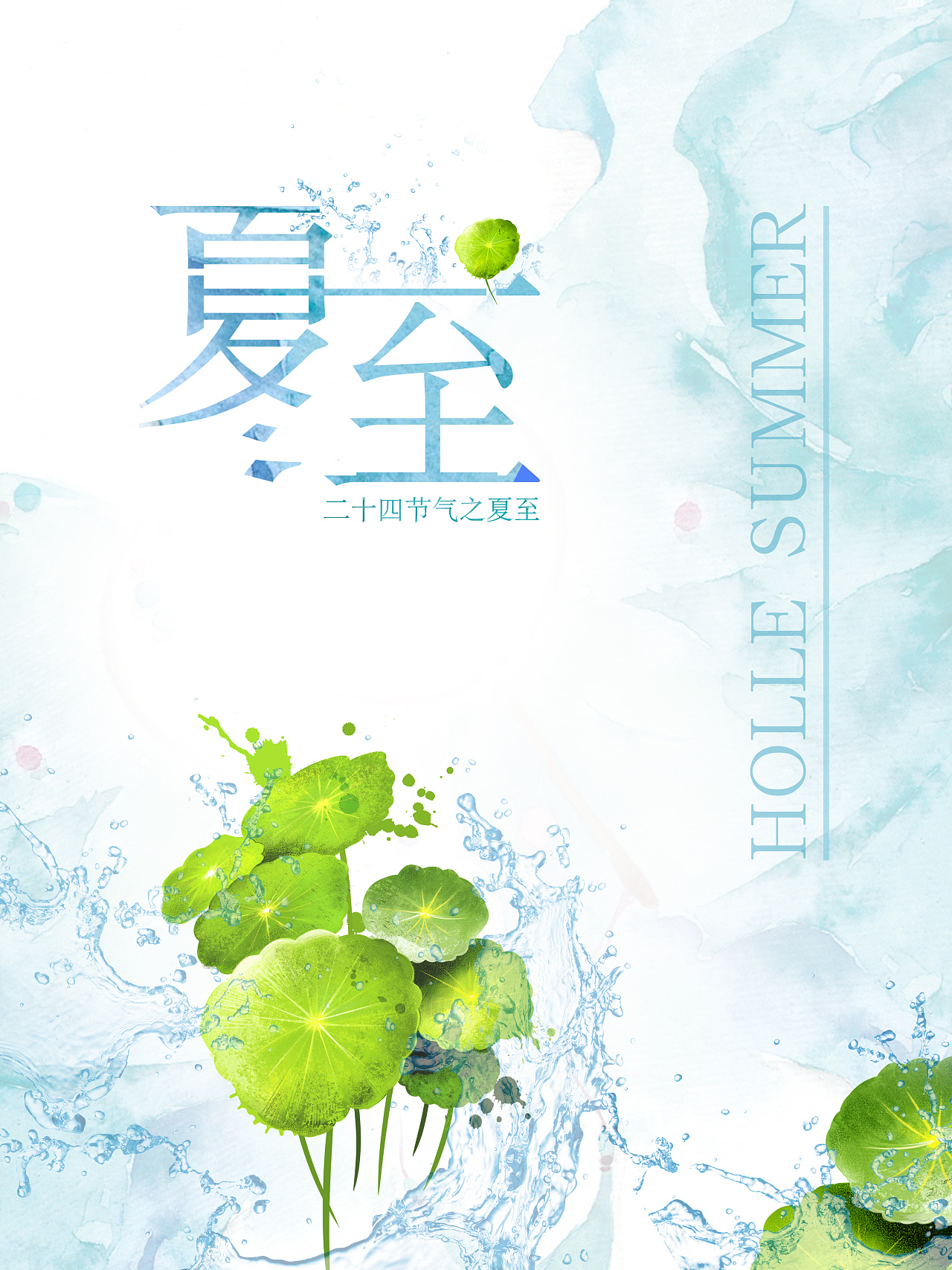 夏至-节气|平面|海报|酱果茶 - 原创作品 - 站酷 (ZCOOL)