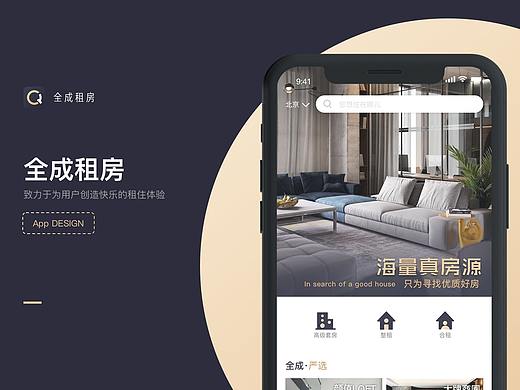 租房类App-全城租房