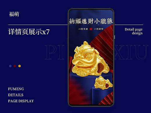 2020年天猫 {福萌}黄金珠宝首饰，详情页作品合集