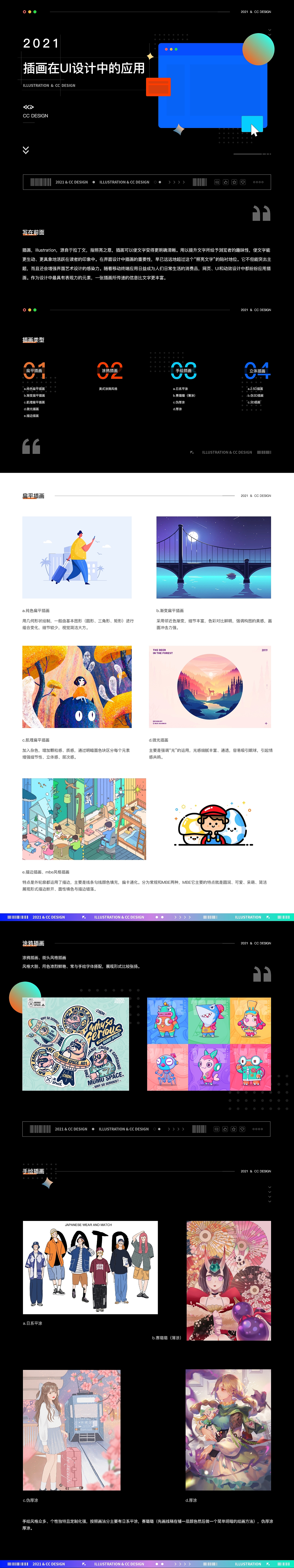 【发现之旅】UI设计中的插画（图ZMjg1NDgzMjUy） - APP界面 - 站酷设计师爱吃葡萄吐皮丶原创素材 - 站酷ZCOOL